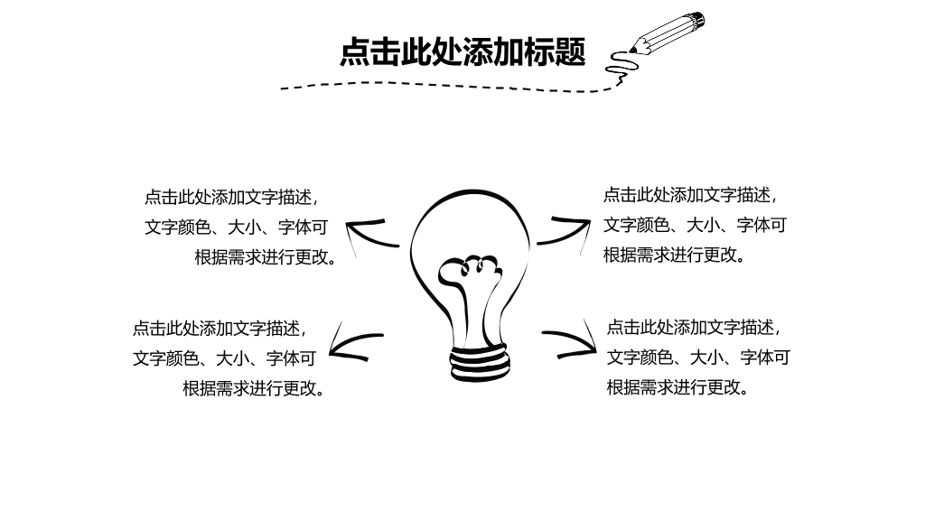 170#手绘风课件PPT