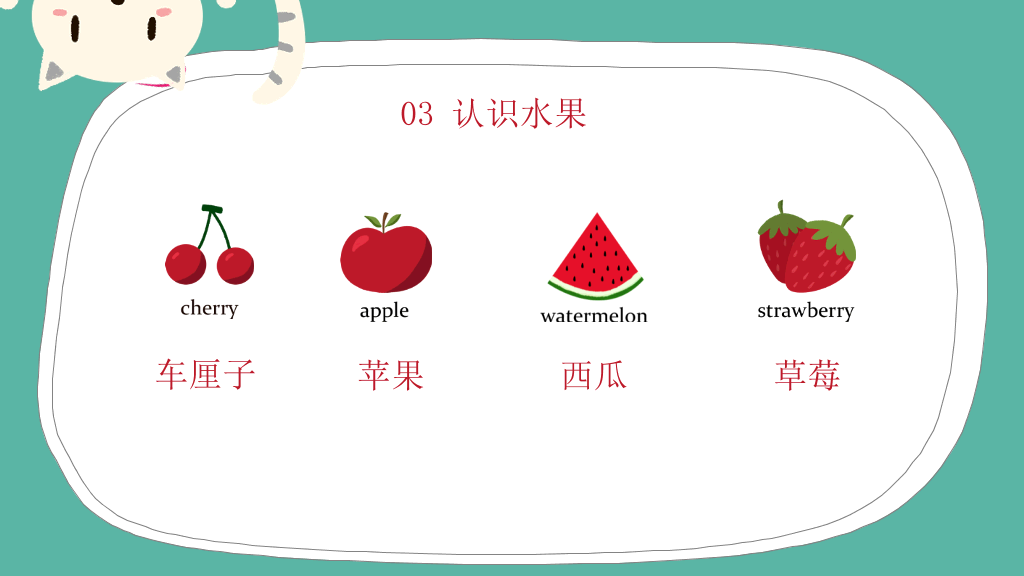 卡通儿童认识蔬菜水果PPT课件