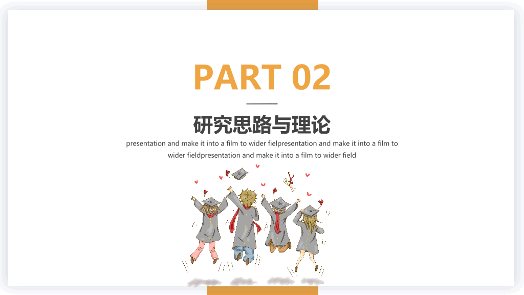 山东农业大学本科毕业论文答辩和论文选题PPT