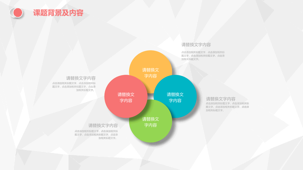 山东中医药大学本科毕业论文答辩PPT