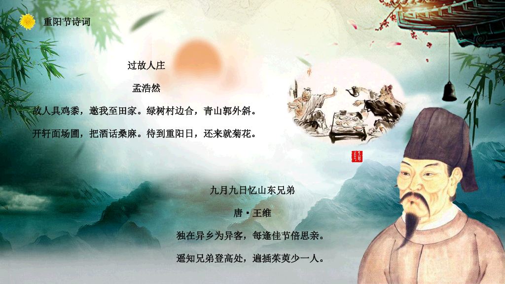 102#九月九重阳节主题班会PPT
