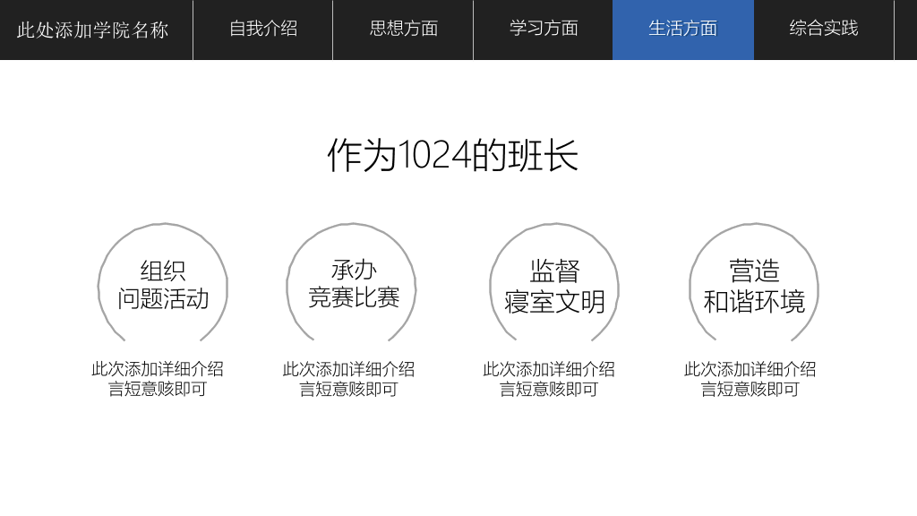 171#奖学金申请答辩ppt模板