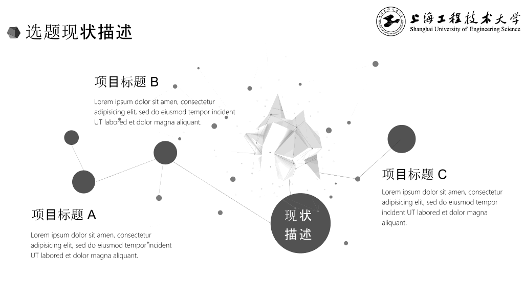 上海工程技术大学本科毕业论文答辩PPT