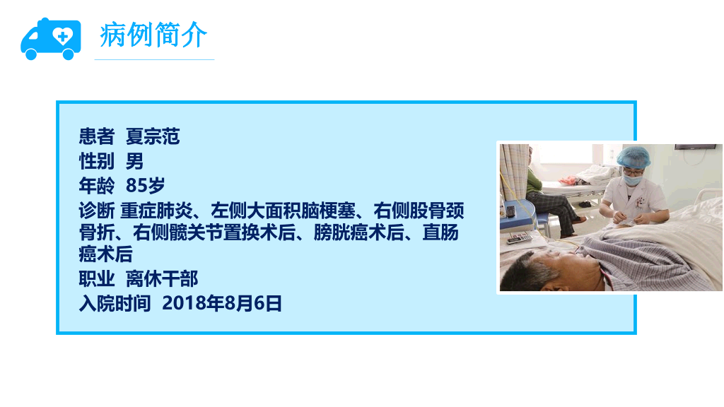 105#护理疑难病例讨论-1
