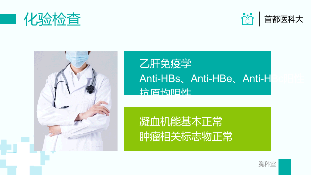 105#胸外科病例汇报