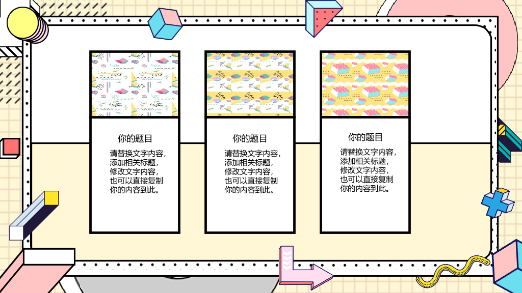 创意#时尚创意孟菲斯风格PPT模板