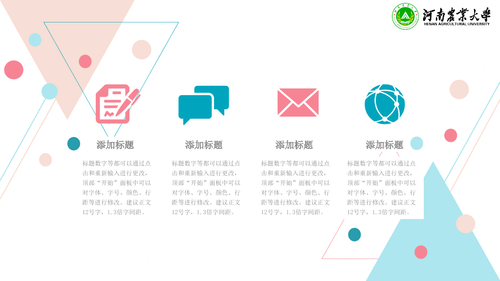 河南农业大学本科毕业论文答辩PPT
