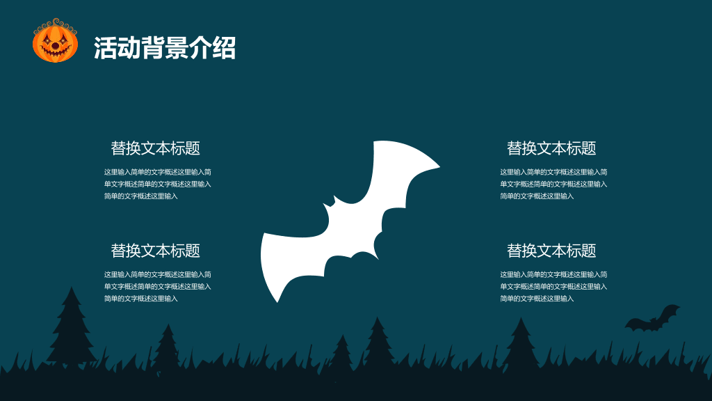 110#万圣节活动策划PPT模板