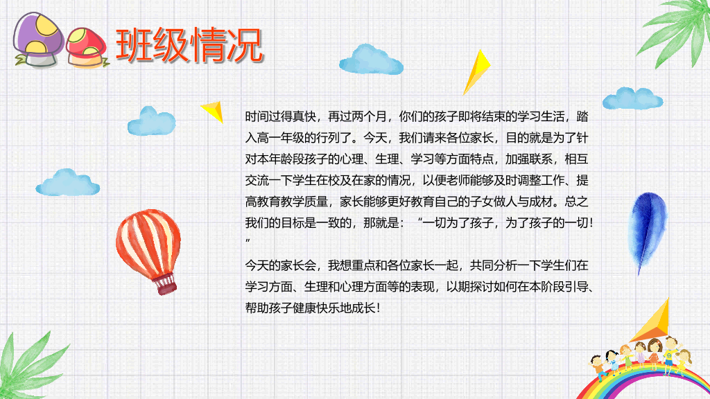 168#小学家长会主题班会PPT14