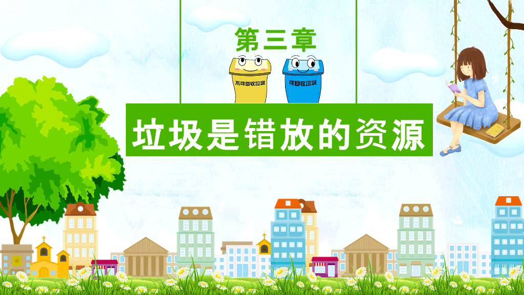 169#垃圾分类从我做起环境保护主题PPT