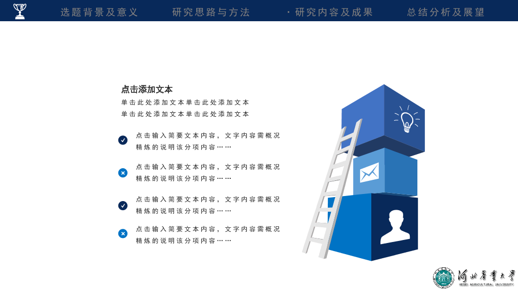 河北农业大学本科毕业论文答辩和论文选题PPT