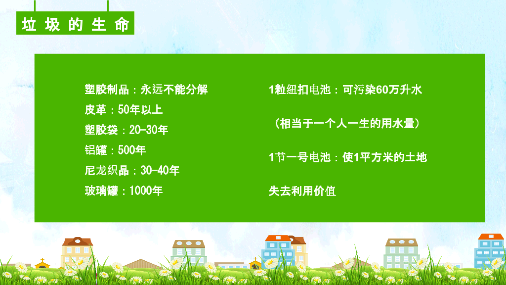 169#垃圾分类从我做起环境保护主题PPT