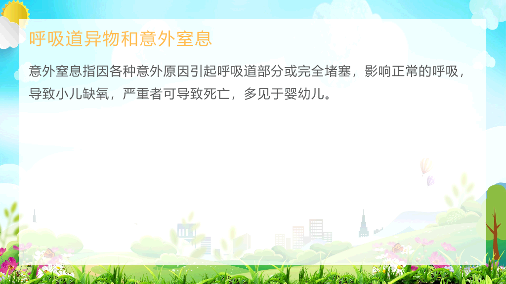 105#校园救知识培训PPT