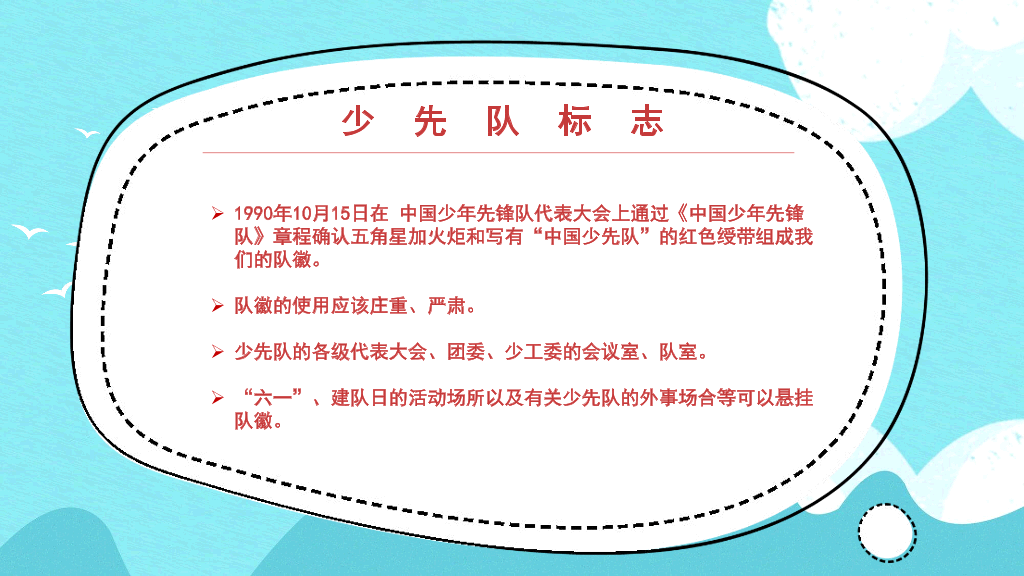 124#少先队礼仪知识介绍PPT模板