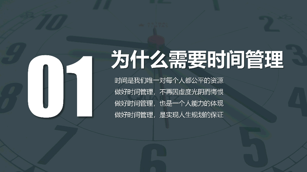 123#时间管理培训课件PPT模板