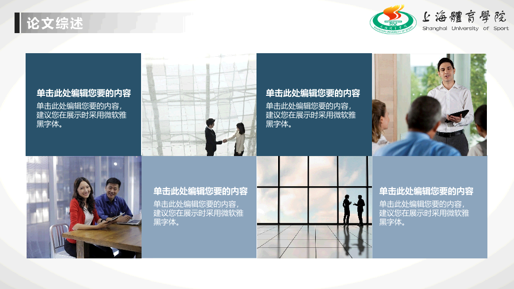 上海体育学院本科毕业论文答辩和论文选题PPT