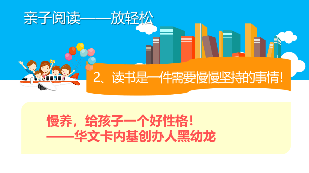 卡通亲子阅读习惯培养
