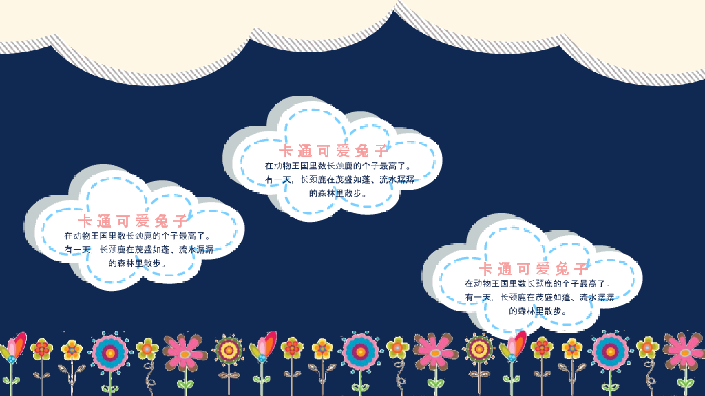 趣味插画风儿童美术教育PPT课件