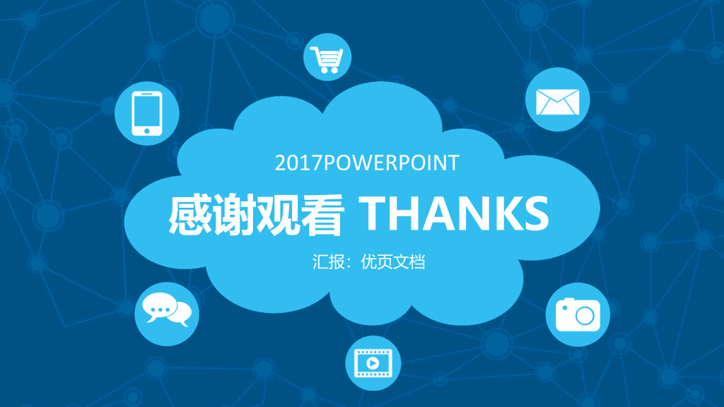 166#网络科技云端大数据PPT模板