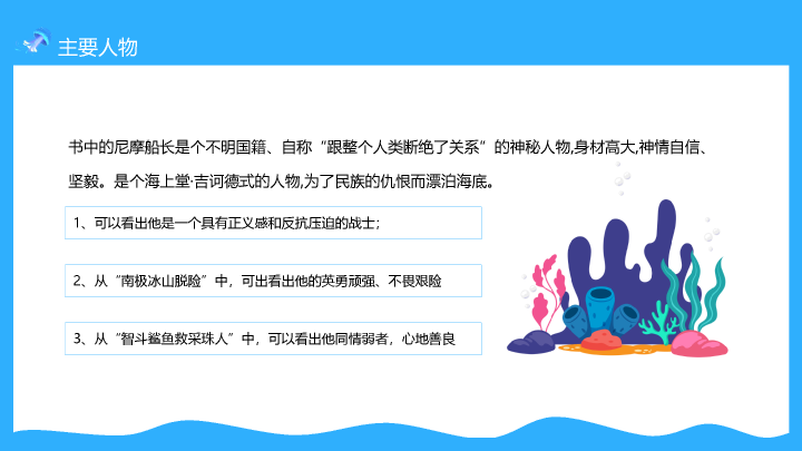 174#海底两万里读书分享PPT课件