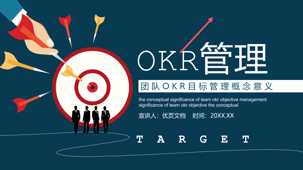 130#OKR目标管理培训PPT模板