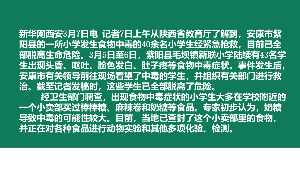 175#中小学幼儿园食品安全培训主题PPT