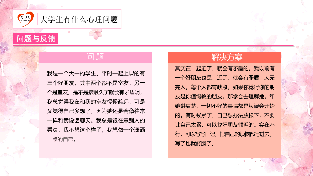 177#粉红水彩风格心理健康PPT