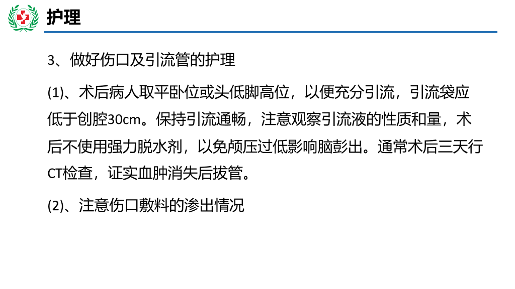 105#神经外科护理查房