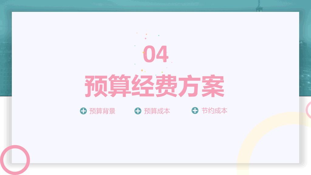 106#清新活动策划方案汇报PPT模板
