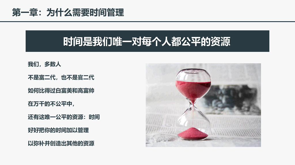 123#时间管理培训课件PPT模板