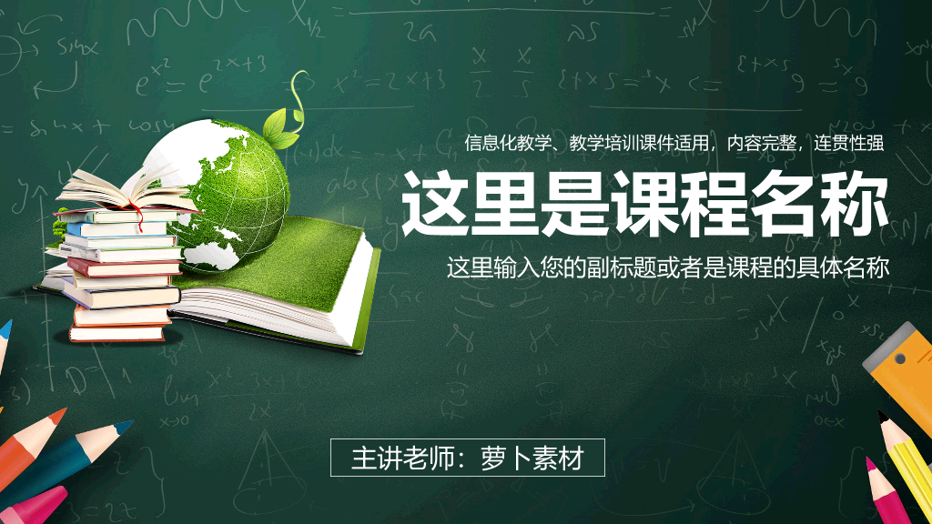 170#信息化教学、教学培训课件ppt