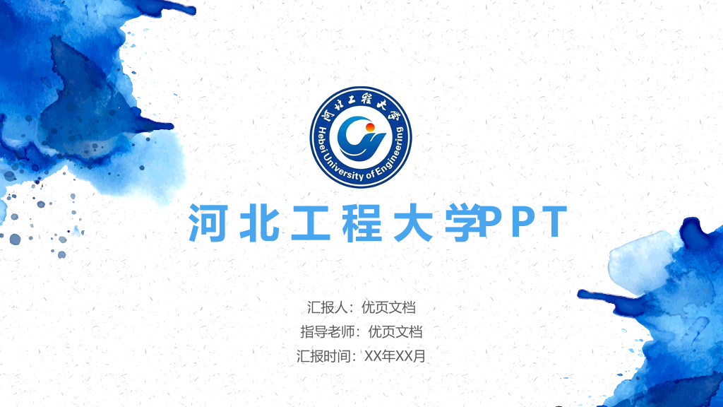 河北工程大学本科毕业论文答辩PPT