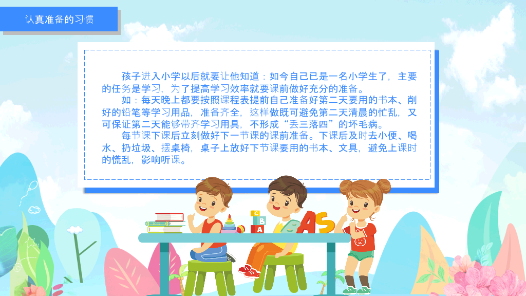 168#小学家长会主题班会PPT7