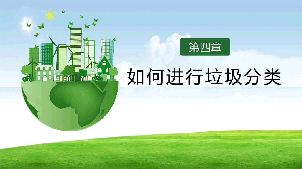 169#垃圾分类-垃圾不落地,家园更美丽主题PPT