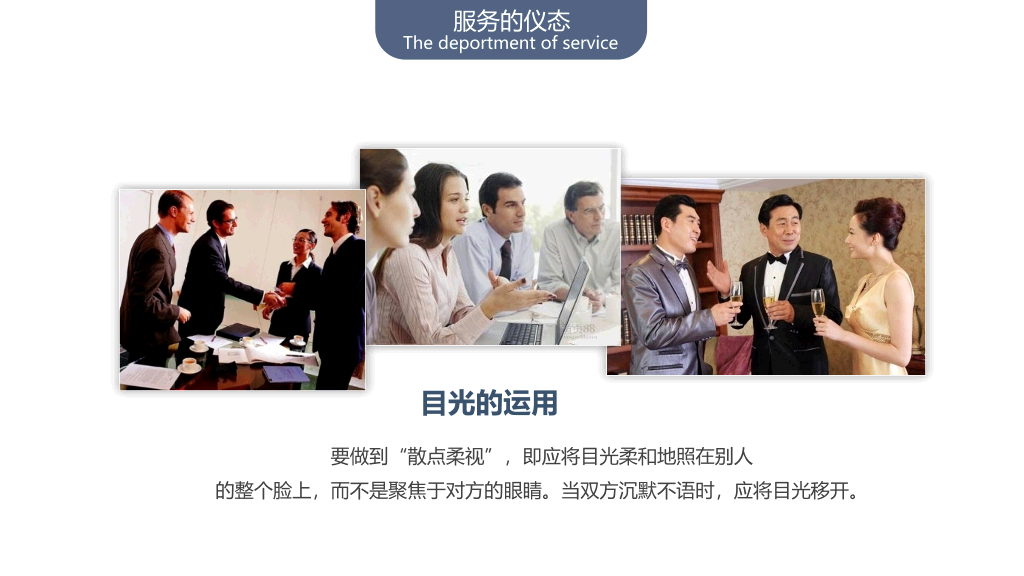 126#会务与接待礼仪培训