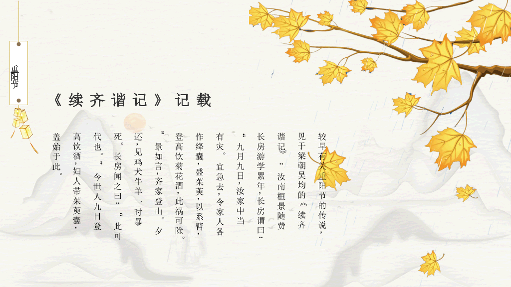 中国风#创意中国风重阳节PPT模板