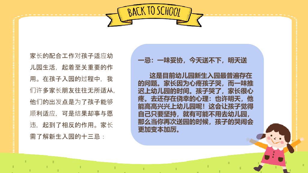 168#幼儿园家长会主题班会PPT7