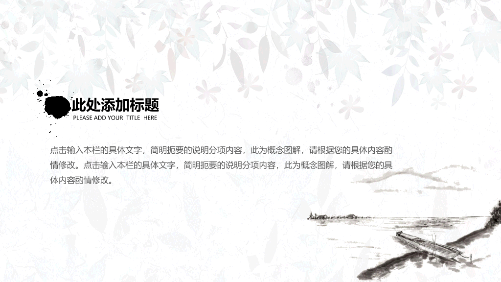 中国风#淡雅简洁中国风PPT模板