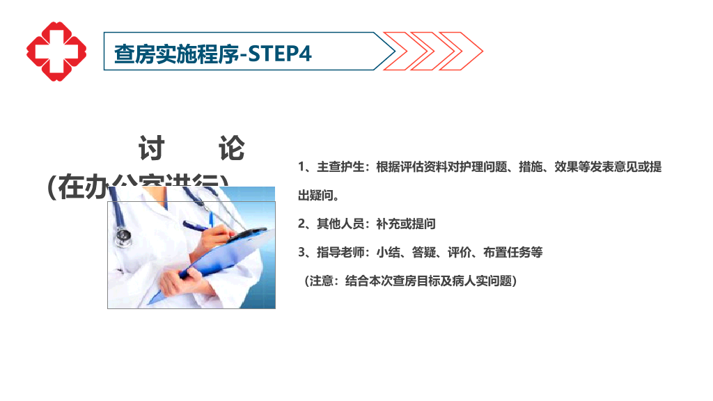 105#护理业务查房-6