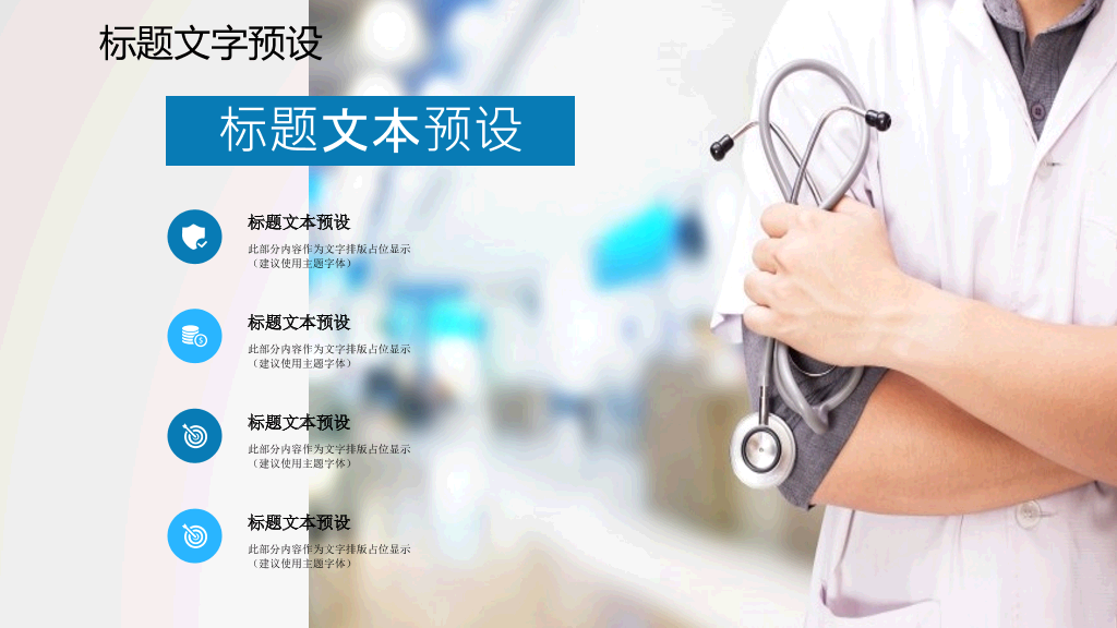 浙江中医药大学本科毕业论文答辩PPT