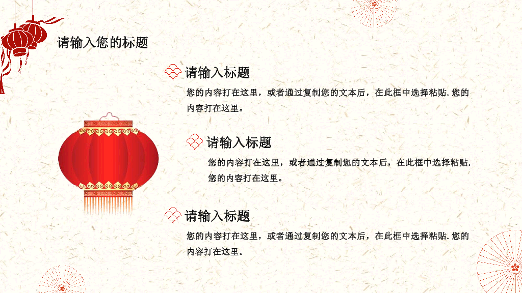 102#为祖国喝彩喜迎国庆节PPT模板