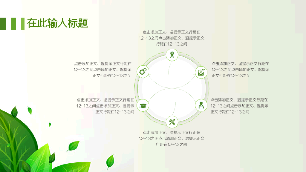 118#简约绿色系职业生涯规划管理PPT