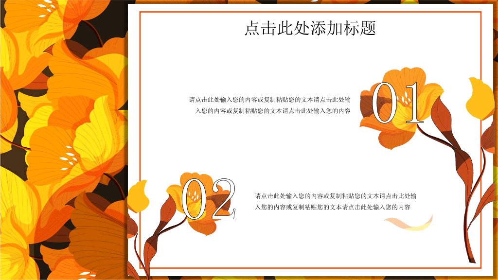 102#金黄色花卉背景的秋分PPT模板