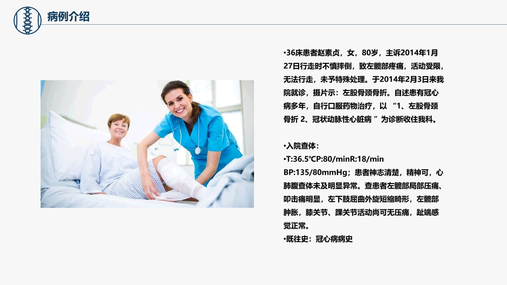 105#股骨颈骨折护理查房-3