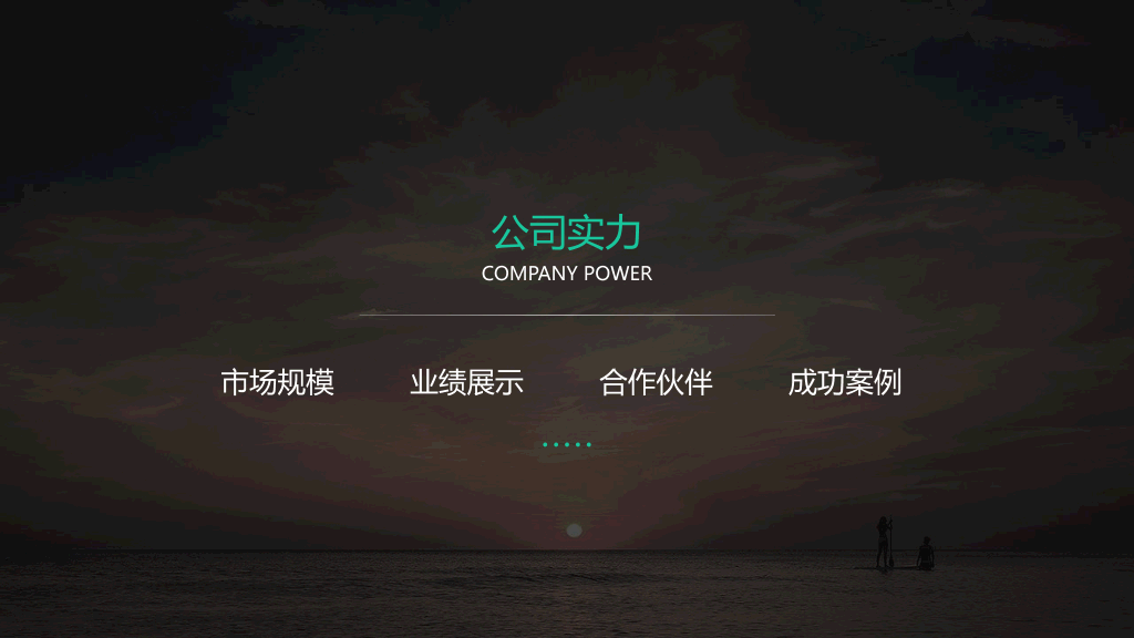 127#高端大气企业公司简介PPT模板
