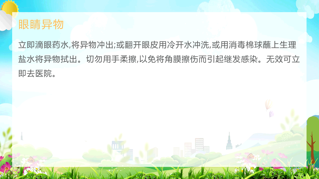 105#校园救知识培训PPT