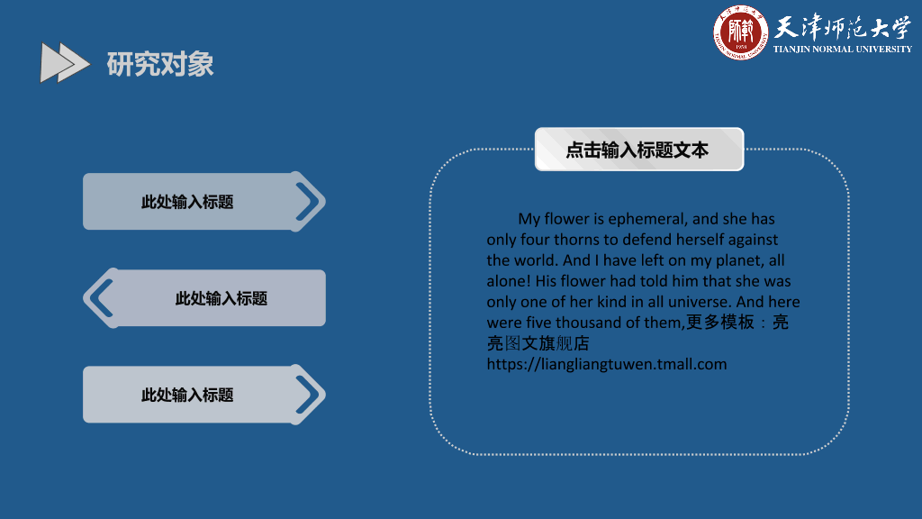 天津师范大学本科毕业论文答辩PPT