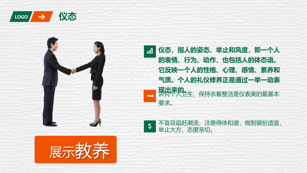 126#职场商务礼仪培训
