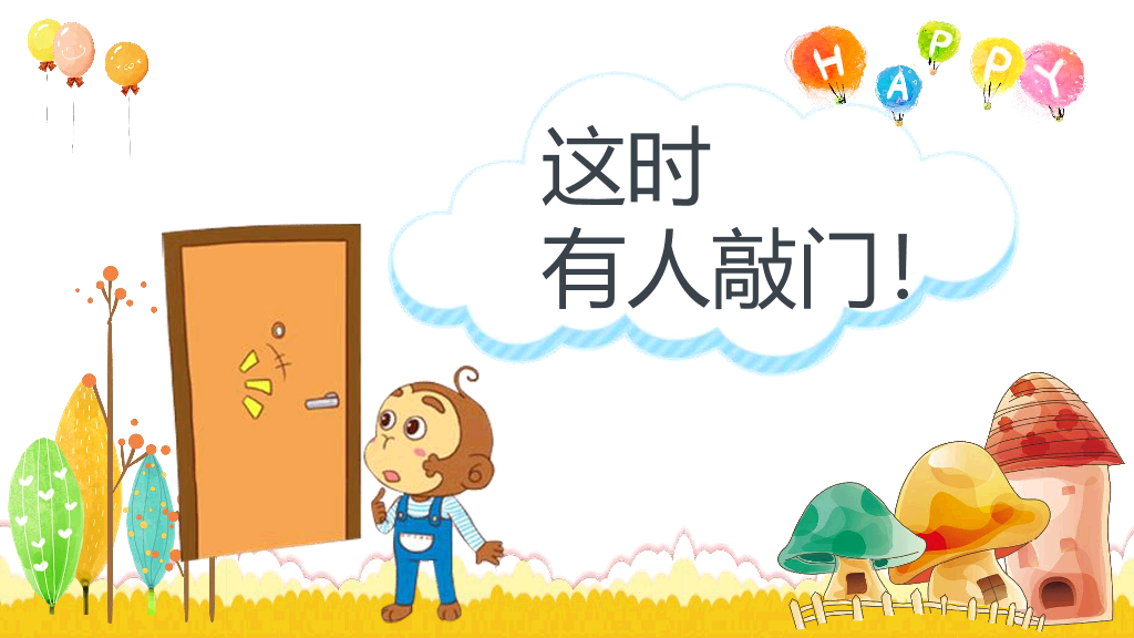 卡通防拐骗安全教育班会PPT