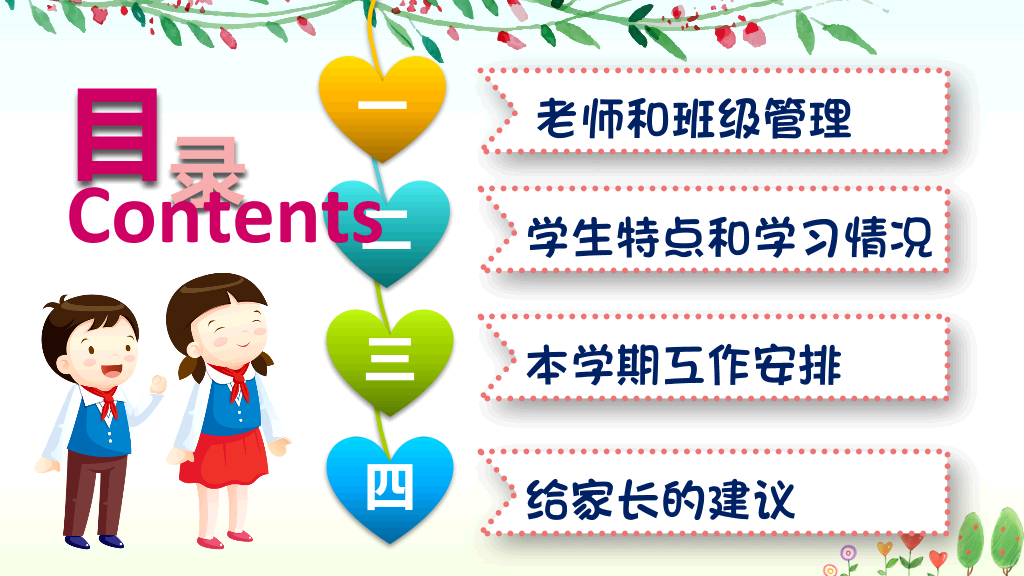 168#小学家长会主题班会PPT28